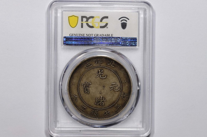  北洋造光绪34年七钱二分普通 PCGS XF Details