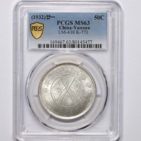  云南省造民国21年半圆 PCGS MS 63