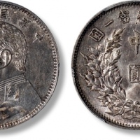 袁世凯像民国三年中圆中央版 PCGS MS 62