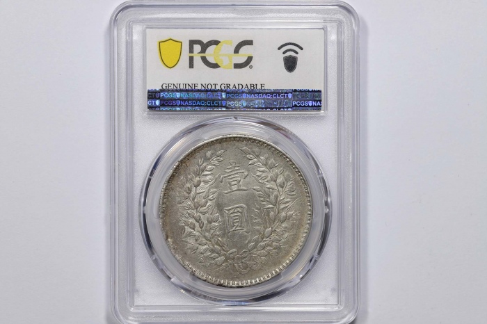  袁世凯像民国三年壹圆军阀版 PCGS AU Details