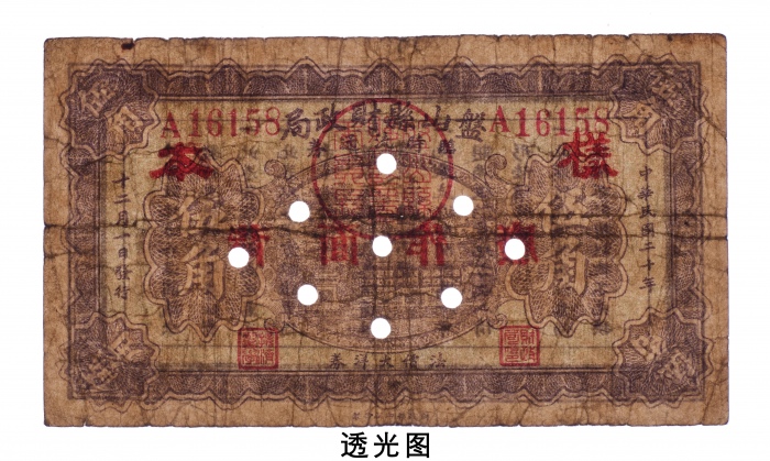  民国二十年（1931年）盘山县财政局临时流通券伍角样票