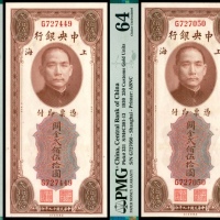  民国十九年（1930年），中央银行关金贰佰伍拾圆