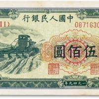  1949中国人民银行第一版人民币“收割机”伍佰圆一枚