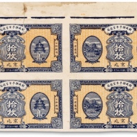  民国二十年（1931年）财政部平市官钱局铜元拾枚四连体一枚
