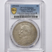  袁世凯像民国三年壹圆曲笔民 PCGS UNC Details