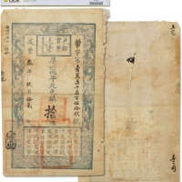  咸丰叁年玖月拾贰日（1853年）户部官票拾两一枚