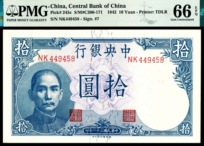  民国三十一年（1942年），中央银行拾圆两枚