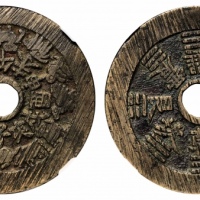 清十二生肖花钱背八卦文 GBCA 古-美品 88