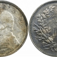  袁世凯像民国三年壹圆云南版 PCGS AU 50