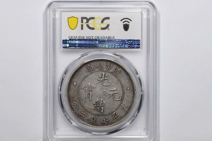  光绪年造造币总厂七钱二分普版 PCGS XF Details