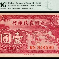  民国二十九年（1940年），中国农民银行壹圆两枚