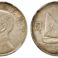  孙像船洋民国22年壹圆普通 PCGS AU 55