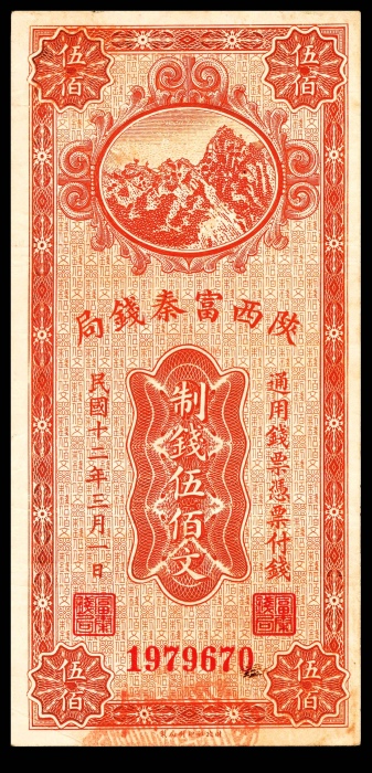  民国十二年（1923年),陕西富泰钱局壹佰文 贰佰文 伍佰文 壹仟文各一枚