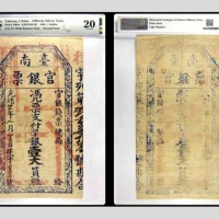  光绪二十一年七月台南官银票壹大员 律字第271号 PMG20分 2152763-052 书中原物 A10-1 