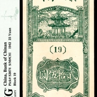  民国三十一年（1942）冀南银行竖式贰拾伍圆，1-24字轨，