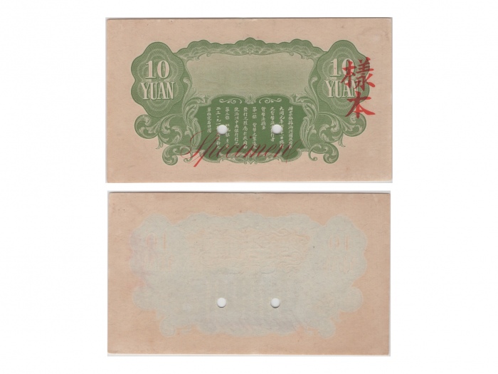  1932年满洲中央银行拾圆样票，一套2面：（1）正面（000000 Block 0），Pick J127s1，S/M#M2-22，PMG Choice EF45；（2）背面，Pick J127s2，S