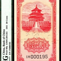  民国三十年（1941年),中国银行贰毫