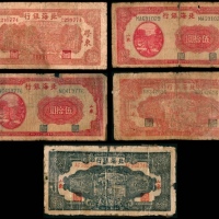  民国三十三年（1944年），北海银行壹圆