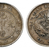  北洋造光绪33年七钱二分普通 PCGS VF 35