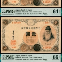  无年份（1916年），日本银行兑换银券壹圆