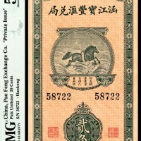  涵江宝丰汇兑局貮角