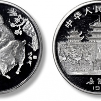  1991年辛未(羊)年生肖纪念银币12盎司 NGC PF 69