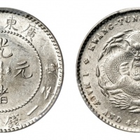  广东省造光绪元宝一钱四分四厘 PCGS MS 62