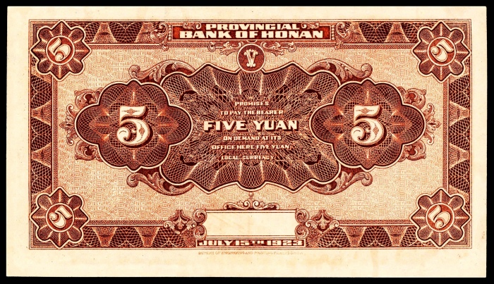  民国十二年（1923年),河南省银行伍圆