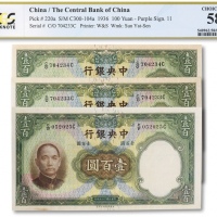  民国二十五年（1936年）中央银行华德路版壹百圆共三枚