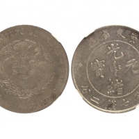  广东省造光绪元宝七钱二分普通 NGC AU 55