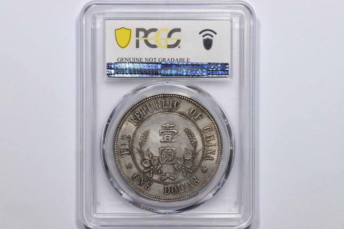  孙中山像开国纪念壹圆下五星 PCGS AU Details