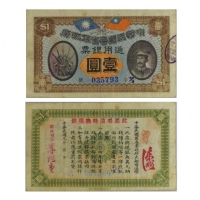  1912年中华民国粤省军政府通用银票一圆（吕-035793），Pick S3837，Printer：CMPA，PMG VF25