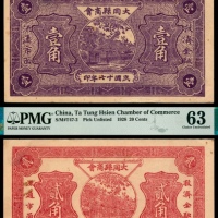  民国十七年（1928年），大同县商会壹角