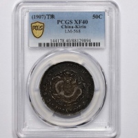  吉林省造丁未三钱六分 PCGS XF 40