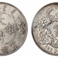  宣统三年大清银币壹圆普通 PCGS AU 58