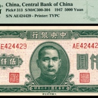  民国三十六年（1947年），中央银行伍仟圆