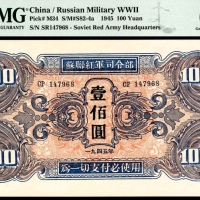  民国三十四年（1945年)，苏联红军司令部壹佰圆