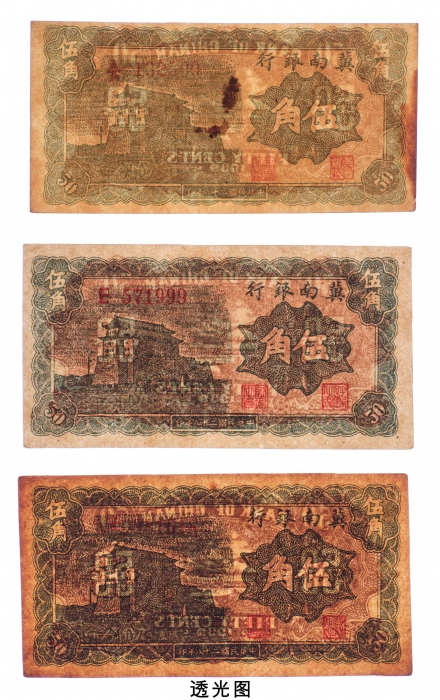  民国二十八年（1939年）冀南银行伍角三枚