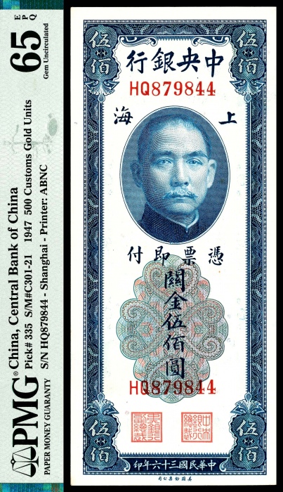  民国三十六年（1947年）-民国三十七年（1948年），中央银行关金伍百圆、贰万伍仟圆、伍仟圆各一枚