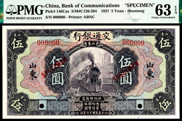  民国十六年（1927年），交通银行壹圆 伍圆 拾圆各一枚 样票