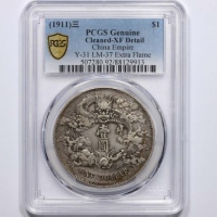  宣统三年大清银币壹圆普通 PCGS XF Details