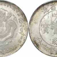  吉林省造无纪年缶宝三钱六分 PCGS MS 63