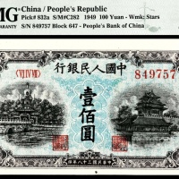  1949年第一版人民币“蓝北海”壹佰圆，