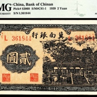  民国二十八年（1939年），冀南银行贰圆