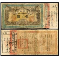  贵州银行 副张券 壹圆一枚 书中原物 G25-1 