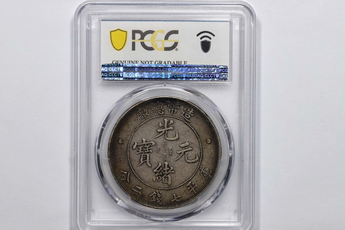  光绪年造造币总厂七钱二分普版 PCGS XF Details