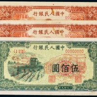  中国人民银行发行第一版人民币壹佰圆样票一组三枚