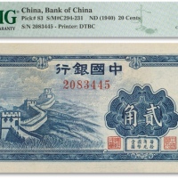  民国二十九年（1940年）中国银行貳角一枚