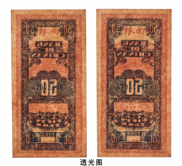  民国三十一年（1942年）冀南银行伍拾圆二枚连号