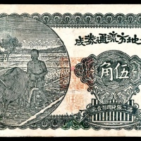  民国三十年（1941年),荣成地方流通券伍角